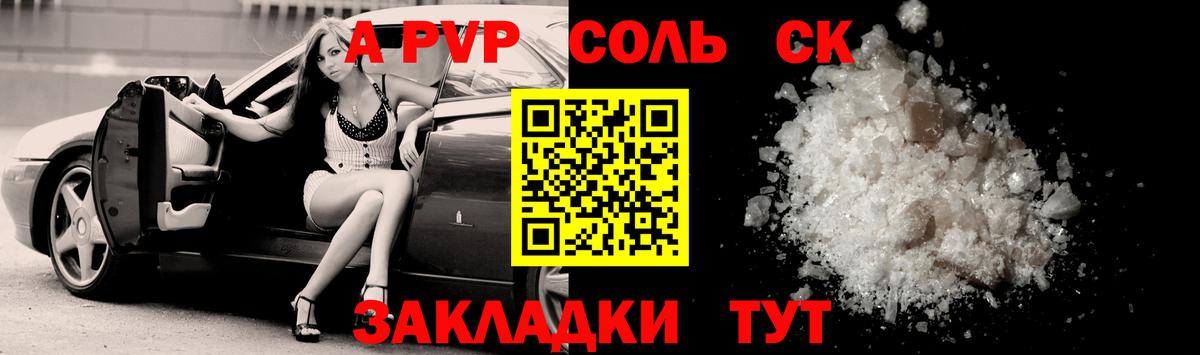 Альфа ПВП Crystall  Вход с VPN  дарнет шоп  A PVP СК КРИС  A PVP крисы CK  Черногорск 