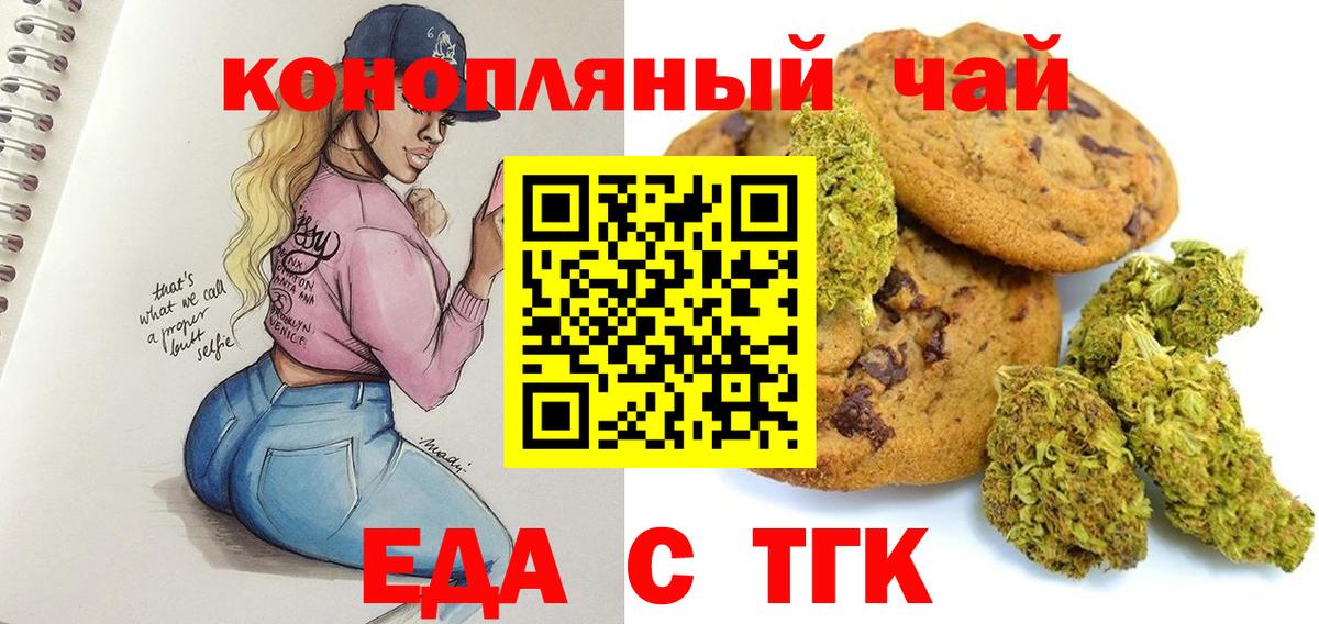 Черногорск  Печенье с ТГК марихуана  Вход с VPN 