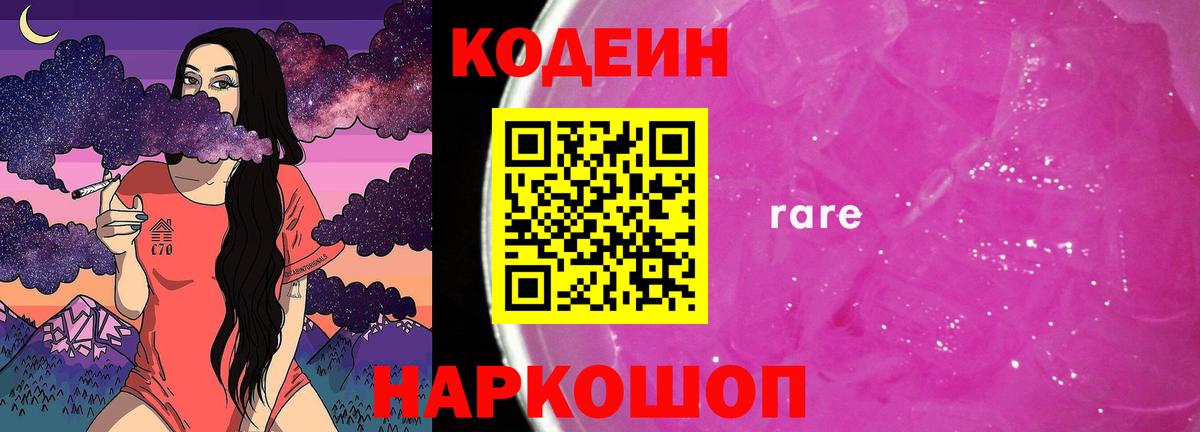 Кодеин Purple Drank  Вход с VPN  Черногорск  как найти наркотики  Codein напиток Lean (лин) 