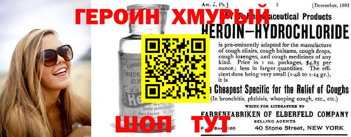 ГЕРОИН  Вход с VPN  Черногорск  Героин хмурый 
