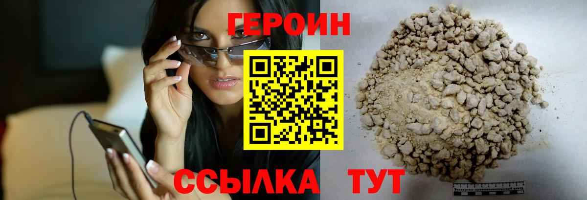 Героин Афган Черногорск