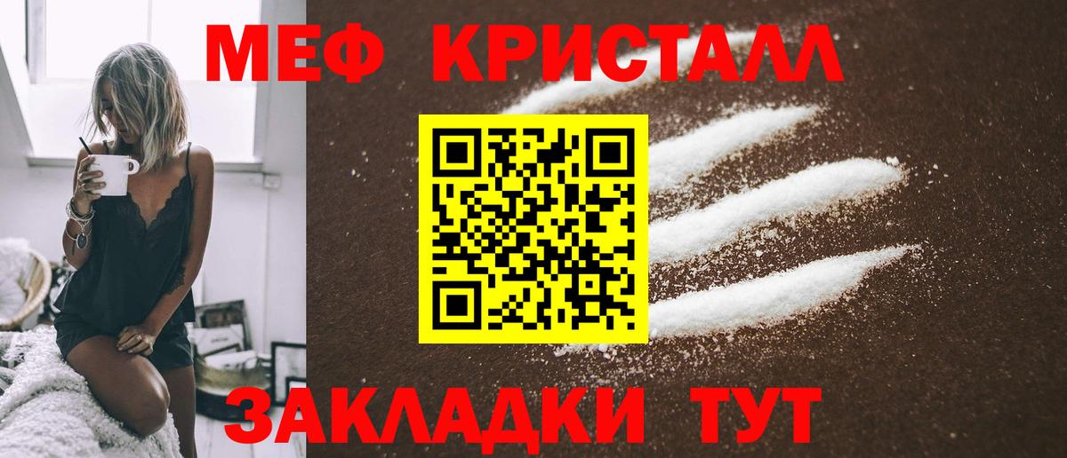 Меф кристаллы Черногорск