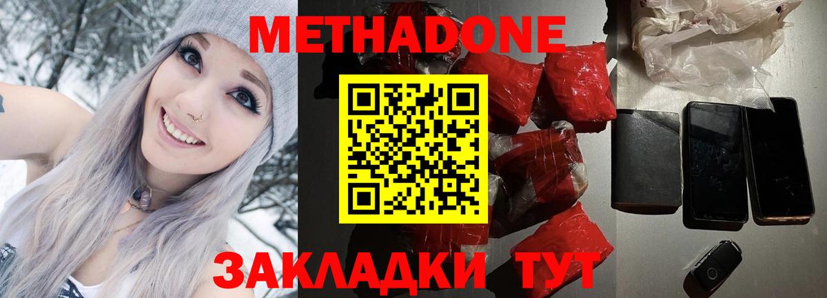 Метадон белоснежный  Вход с VPN  Черногорск  МЕТАДОН VHQ 