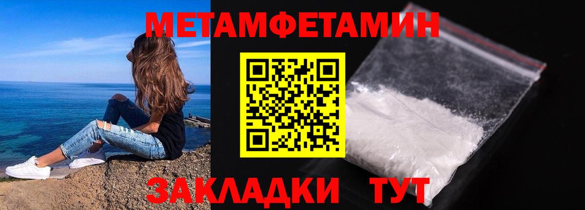 Первитин Methamphetamine Черногорск